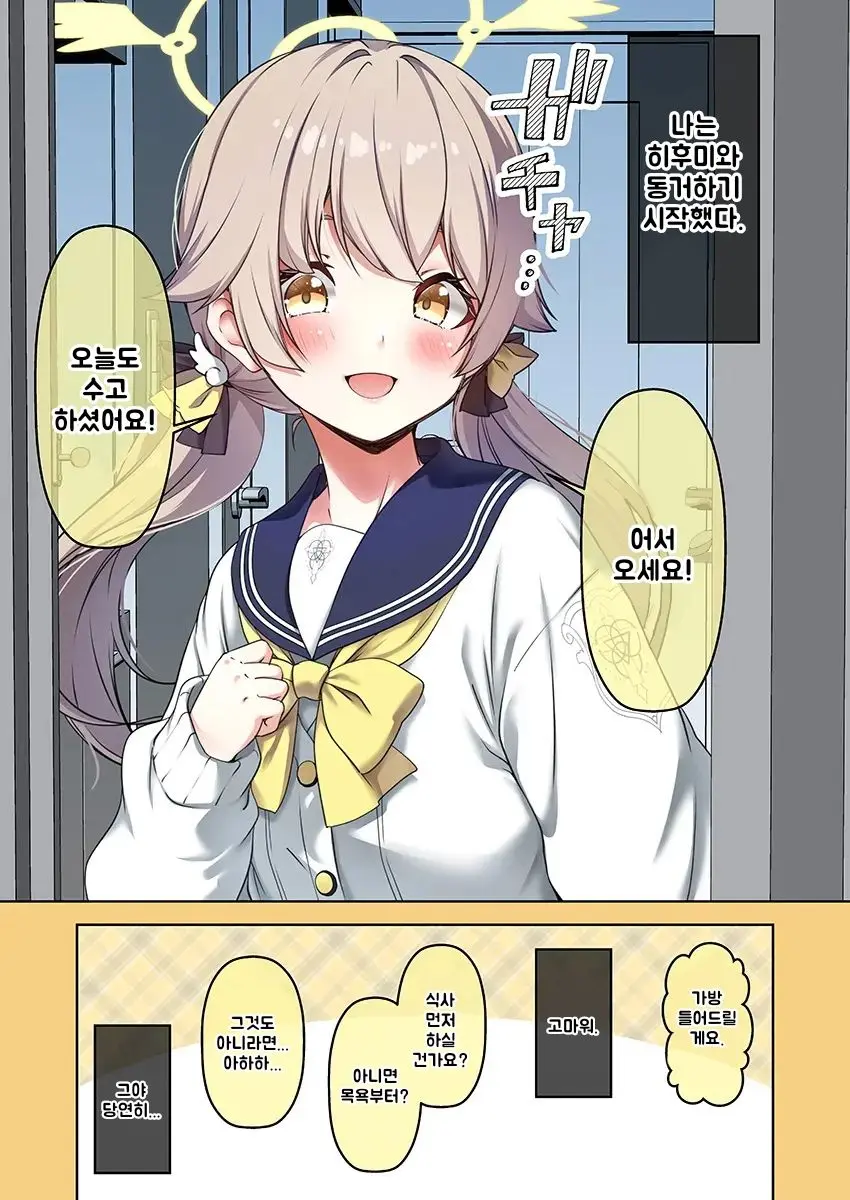Hifumi To Dousei O Hajimeta | 히후미와 동거를 시작했다